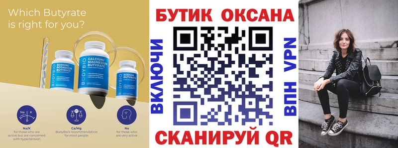 Купить  Унеча  БУТИРАТ 99% 
